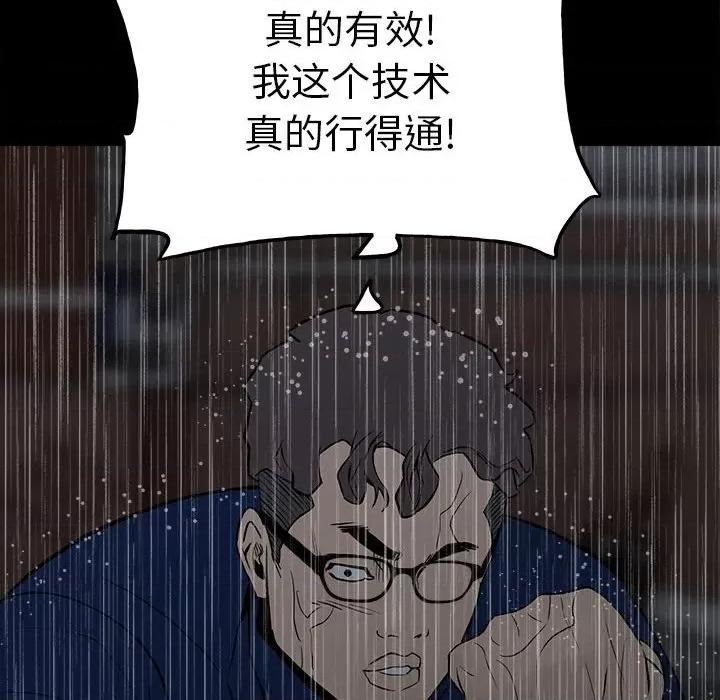 彻保：Villain 彻保：Villain-第 111 话 第82页
