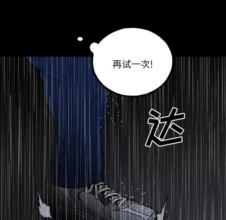 彻保：Villain 彻保：Villain-第 111 话 第84页