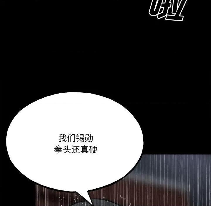 彻保：Villain 彻保：Villain-第 111 话 第89页