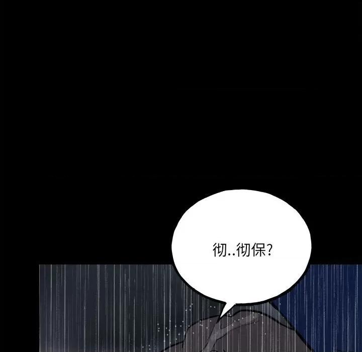 彻保：Villain 彻保：Villain-第 111 话 第91页