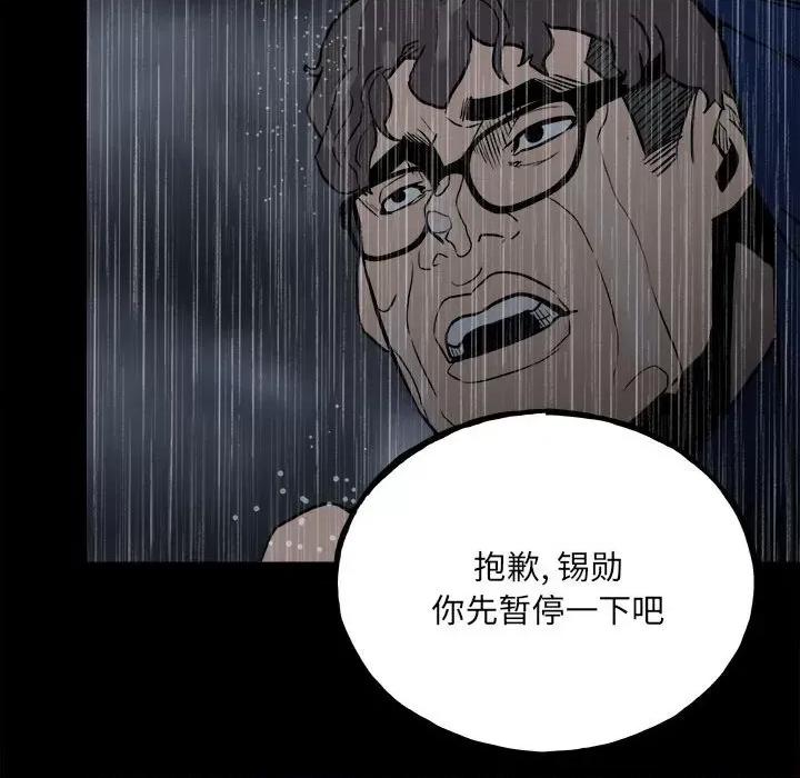 彻保：Villain 彻保：Villain-第 111 话 第92页