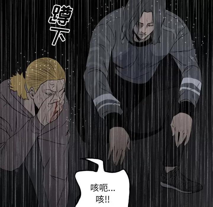 彻保：Villain 彻保：Villain-第 111 话 第94页