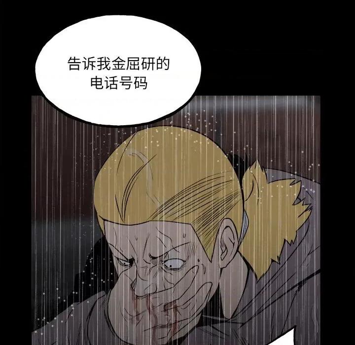 彻保：Villain 彻保：Villain-第 111 话 第96页