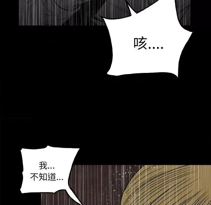 彻保：Villain 彻保：Villain-第 111 话 第97页