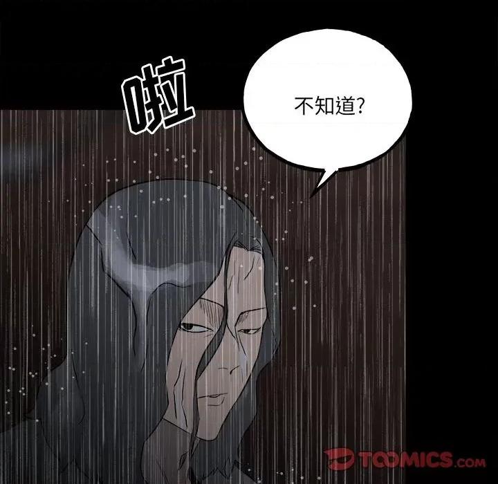 彻保：Villain 彻保：Villain-第 111 话 第99页