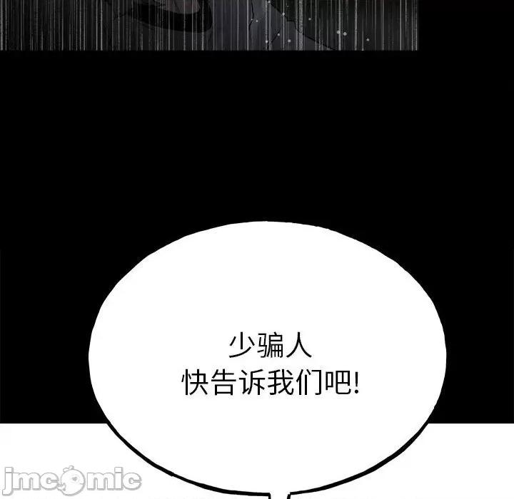 彻保：Villain 彻保：Villain-第 111 话 第100页