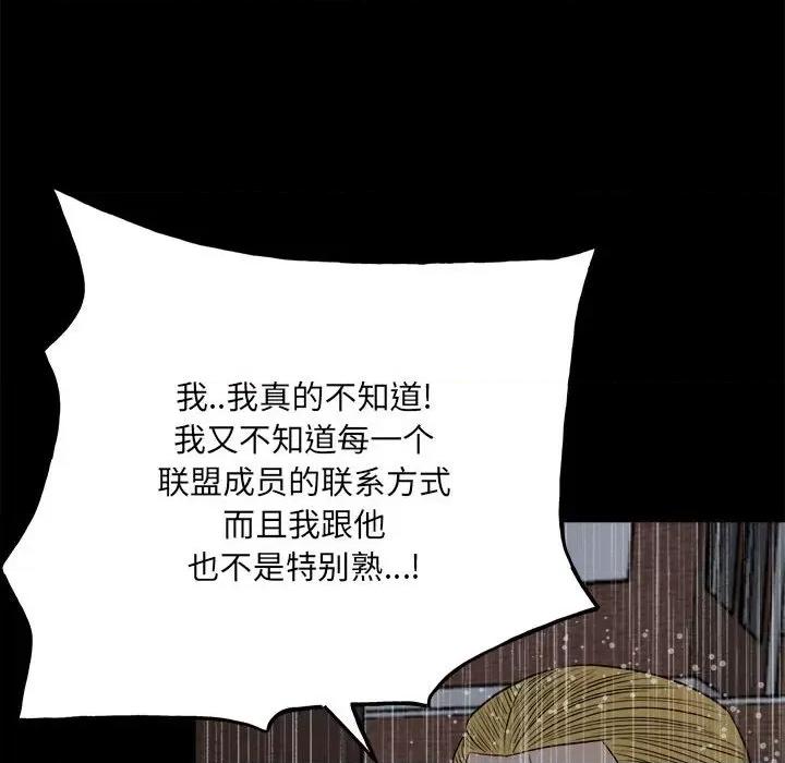 彻保：Villain 彻保：Villain-第 111 话 第103页