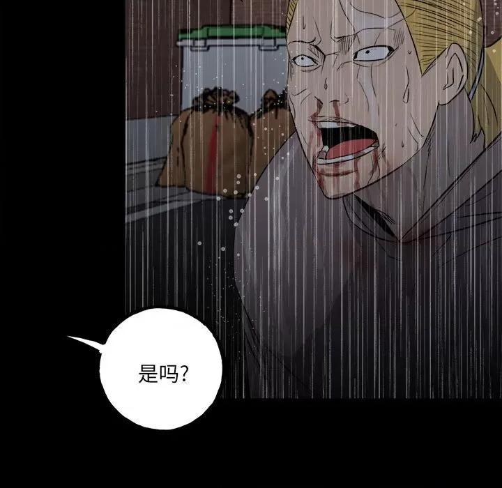 彻保：Villain 彻保：Villain-第 111 话 第104页