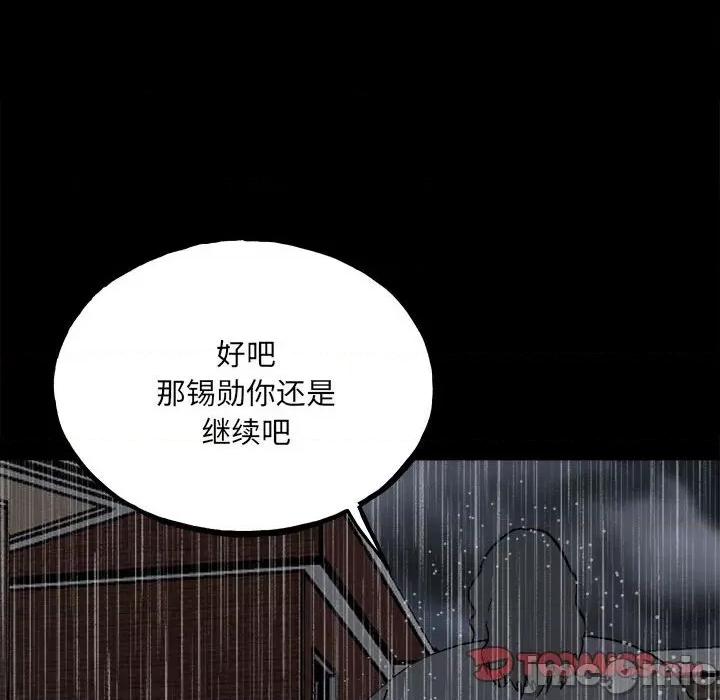 彻保：Villain 彻保：Villain-第 111 话 第105页