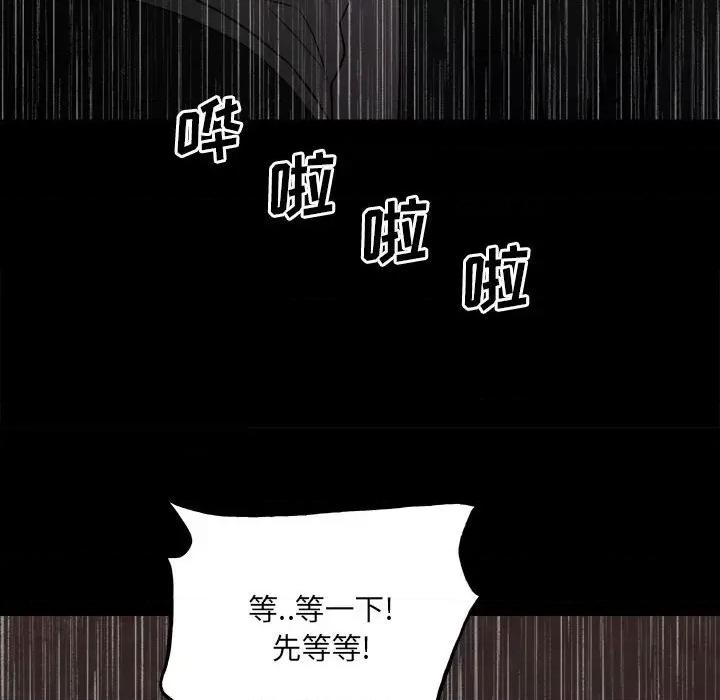 彻保：Villain 彻保：Villain-第 111 话 第107页