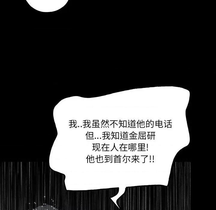 彻保：Villain 彻保：Villain-第 111 话 第109页