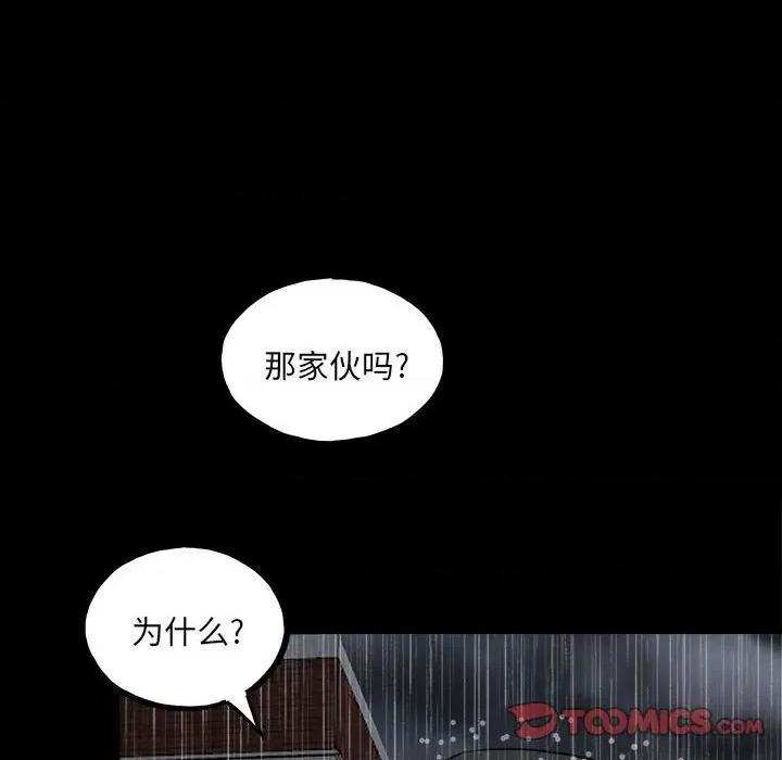 彻保：Villain 彻保：Villain-第 111 话 第111页
