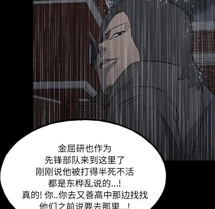 彻保：Villain 彻保：Villain-第 111 话 第112页