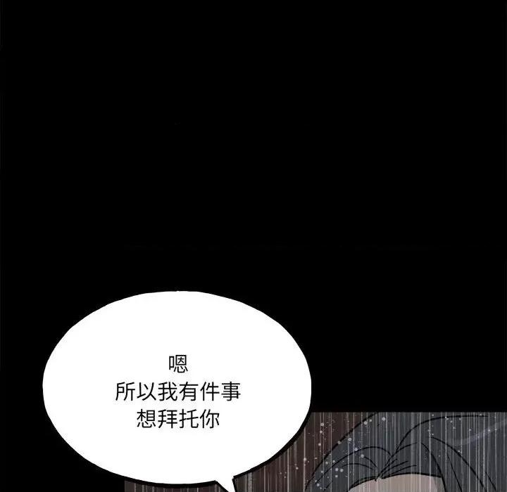 彻保：Villain 彻保：Villain-第 111 话 第122页