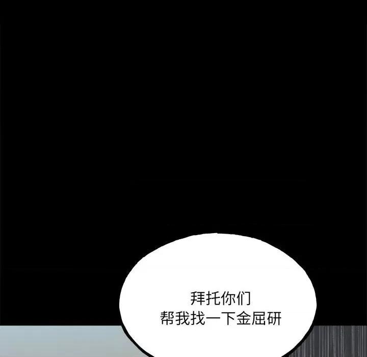 彻保：Villain 彻保：Villain-第 111 话 第124页