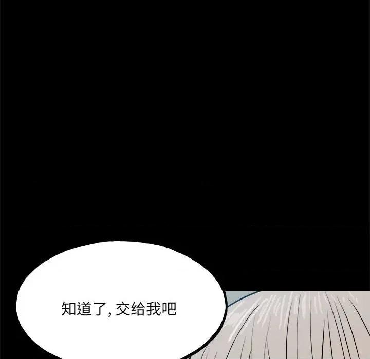 彻保：Villain 彻保：Villain-第 111 话 第127页
