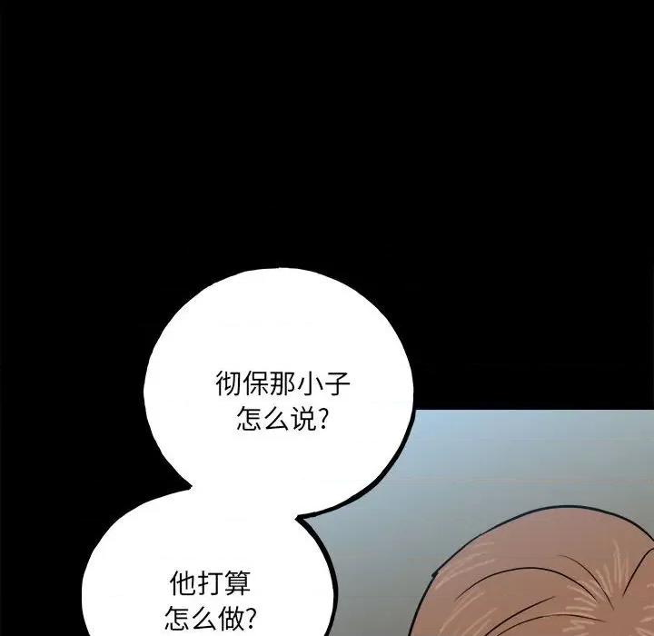 彻保：Villain 彻保：Villain-第 111 话 第131页