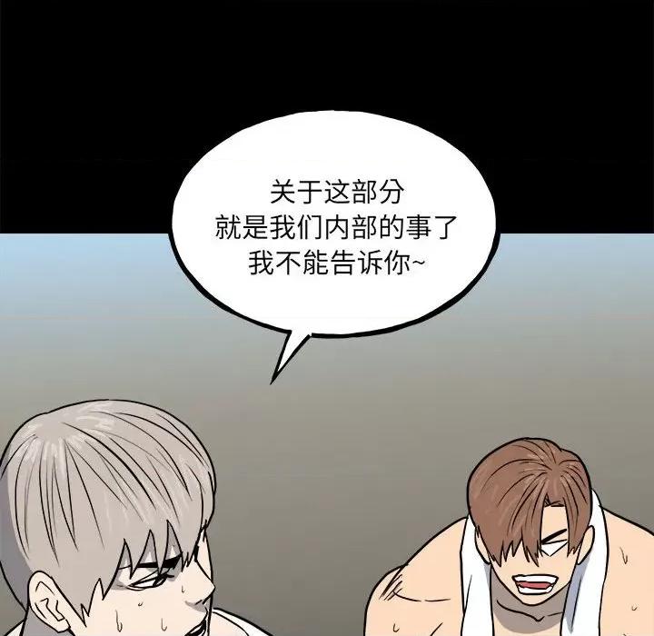 彻保：Villain 彻保：Villain-第 111 话 第133页