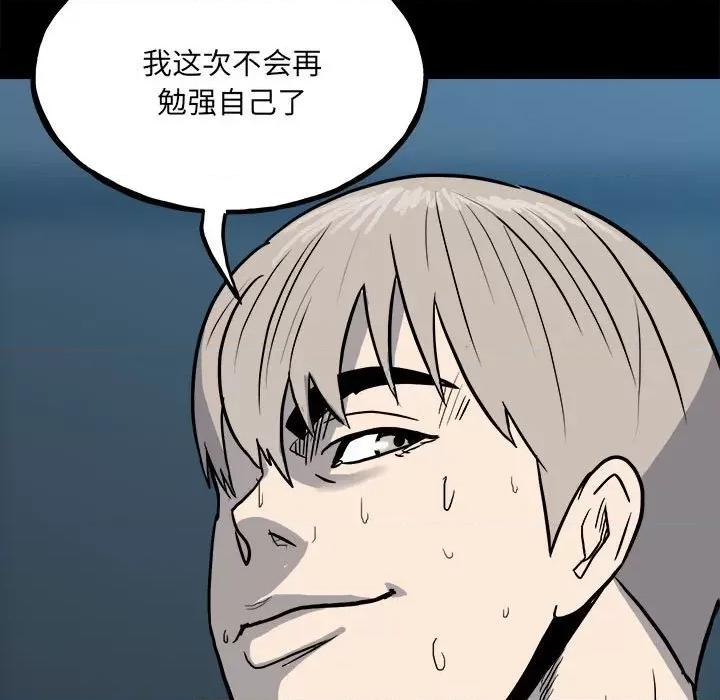 彻保：Villain 彻保：Villain-第 111 话 第138页