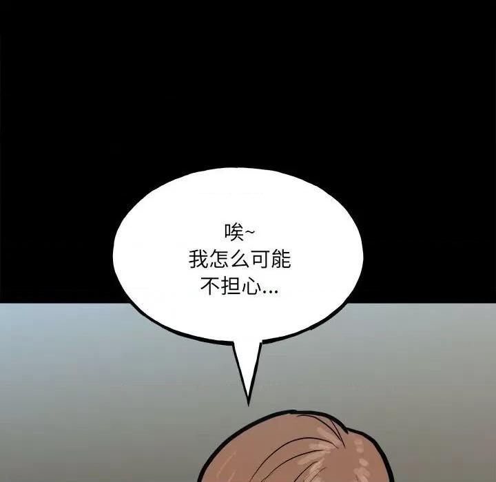 彻保：Villain 彻保：Villain-第 111 话 第144页