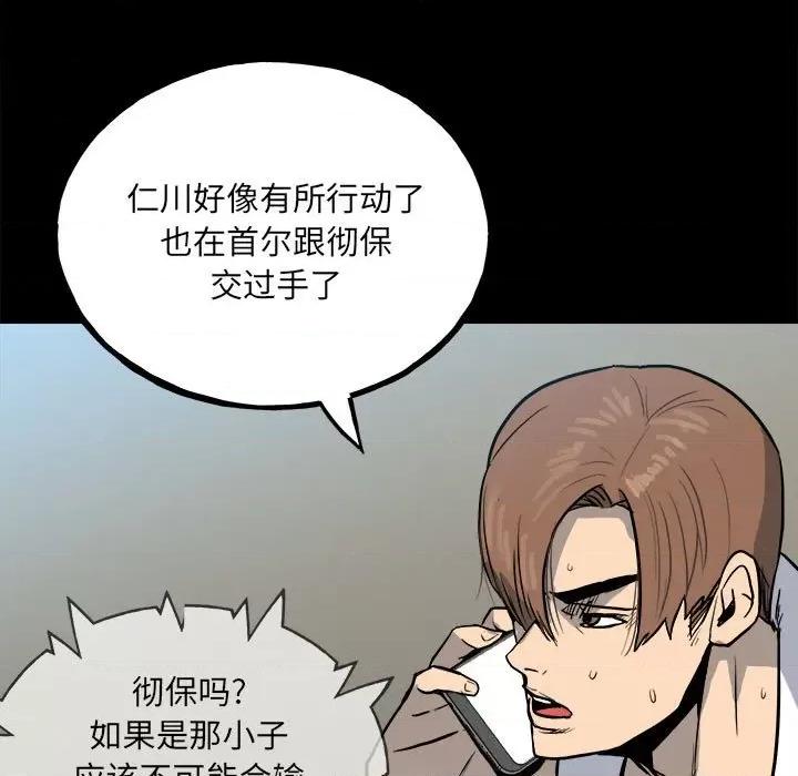 彻保：Villain 彻保：Villain-第 111 话 第154页