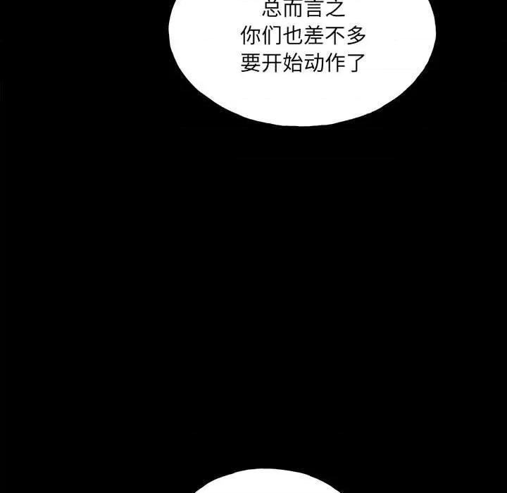 彻保：Villain 彻保：Villain-第 111 话 第156页