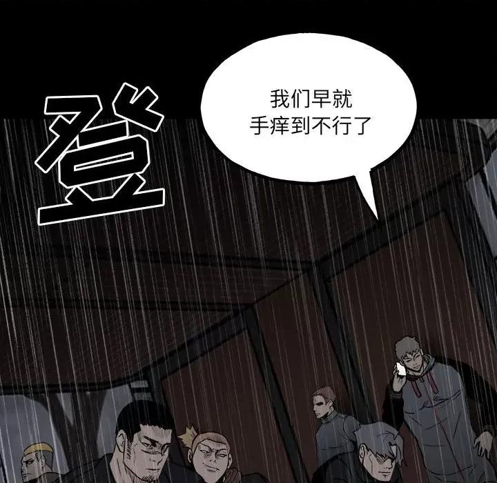 彻保：Villain 彻保：Villain-第 111 话 第158页