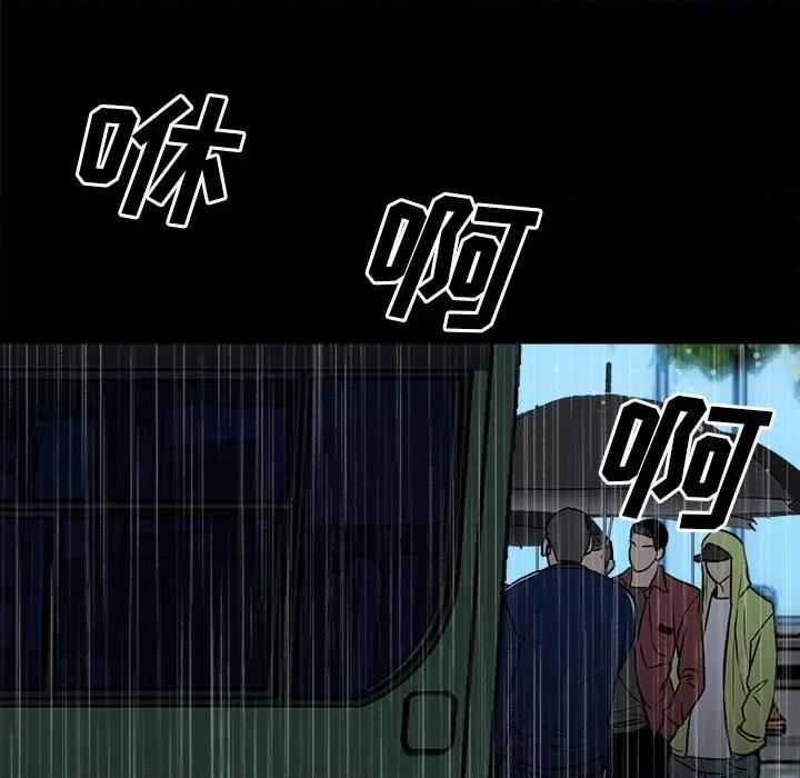 彻保：Villain 彻保：Villain-第 112 话 第7页