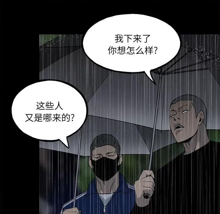 彻保：Villain 彻保：Villain-第 112 话 第11页