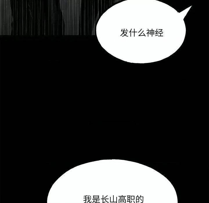 彻保：Villain 彻保：Villain-第 112 话 第14页