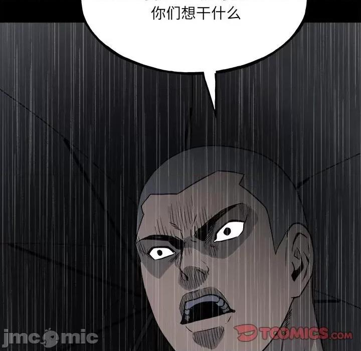 彻保：Villain 彻保：Villain-第 112 话 第15页