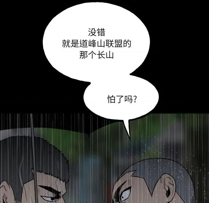 彻保：Villain 彻保：Villain-第 112 话 第19页