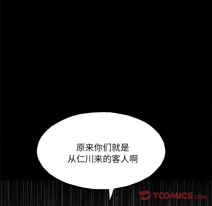 彻保：Villain 彻保：Villain-第 112 话 第21页