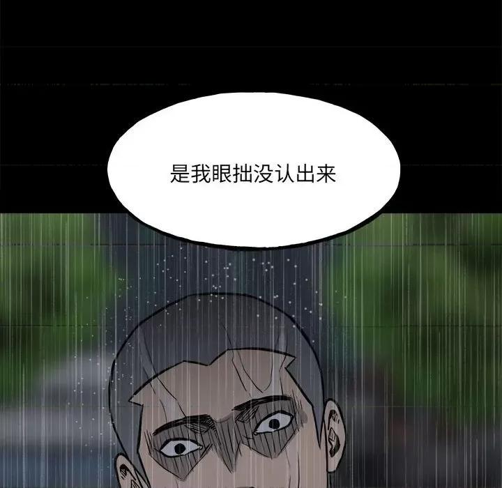彻保：Villain 彻保：Villain-第 112 话 第23页