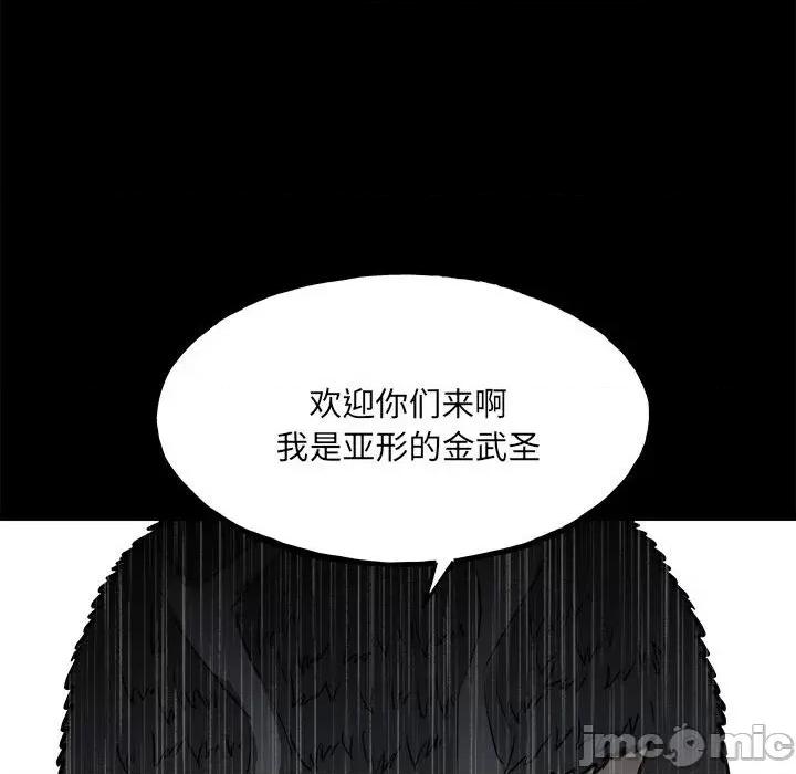 彻保：Villain 彻保：Villain-第 112 话 第25页