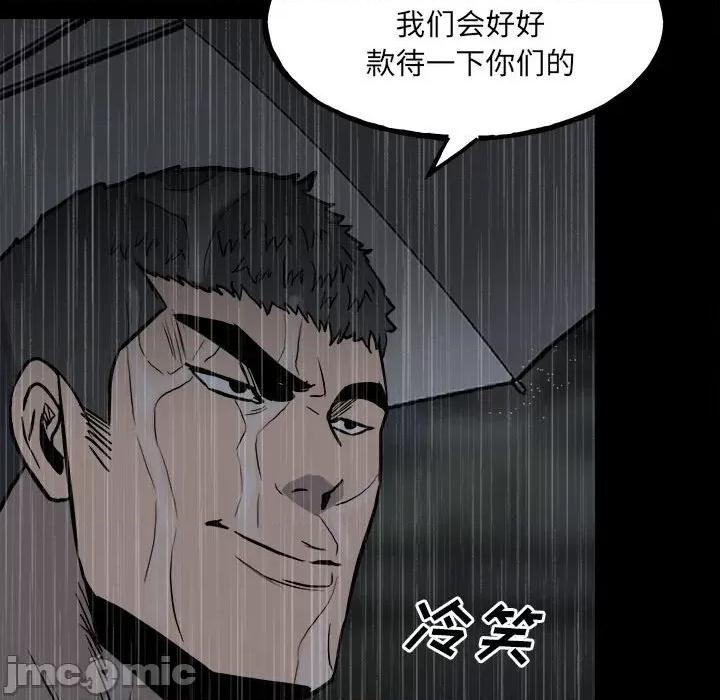 彻保：Villain 彻保：Villain-第 112 话 第30页