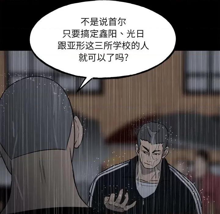 彻保：Villain 彻保：Villain-第 112 话 第37页