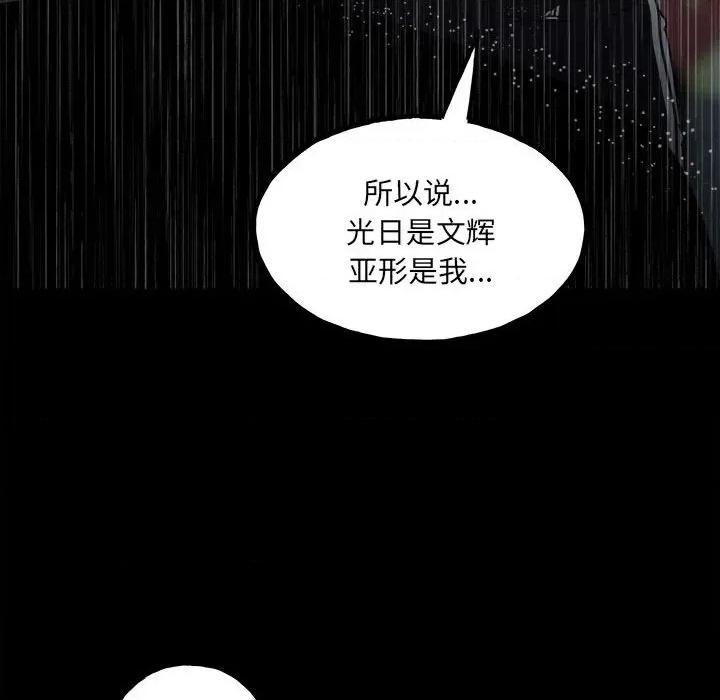彻保：Villain 彻保：Villain-第 112 话 第38页