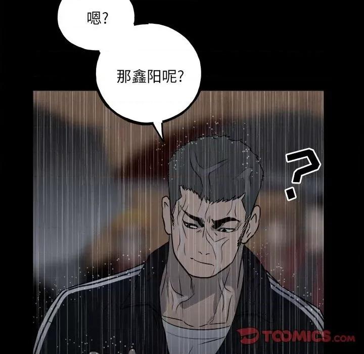 彻保：Villain 彻保：Villain-第 112 话 第39页