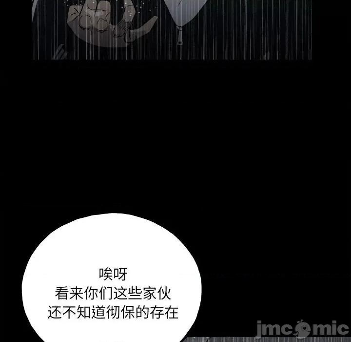 彻保：Villain 彻保：Villain-第 112 话 第40页