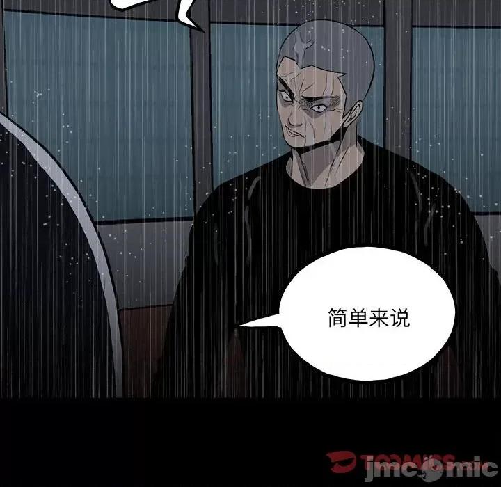 彻保：Villain 彻保：Villain-第 112 话 第45页