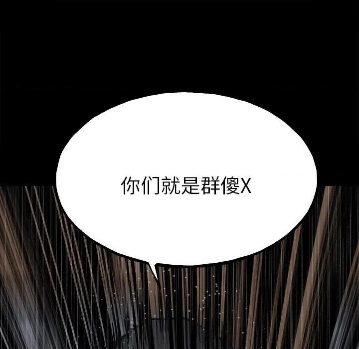 彻保：Villain 彻保：Villain-第 112 话 第46页