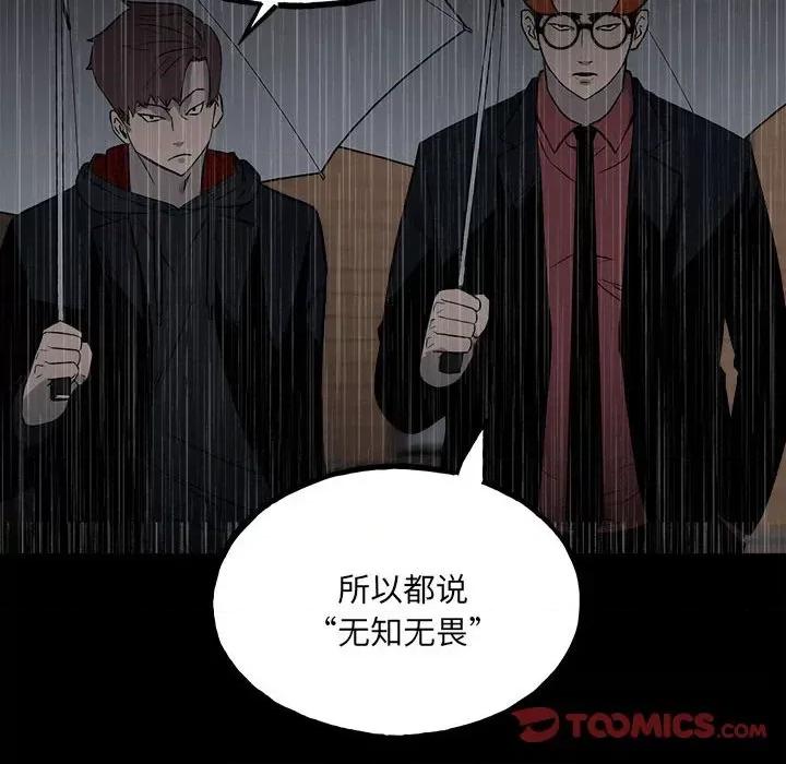 彻保：Villain 彻保：Villain-第 112 话 第51页