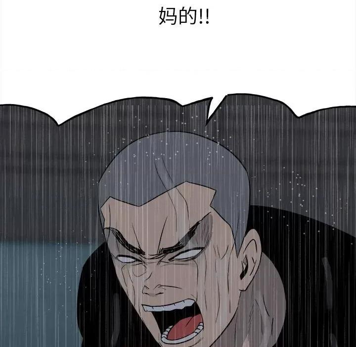 彻保：Villain 彻保：Villain-第 112 话 第61页