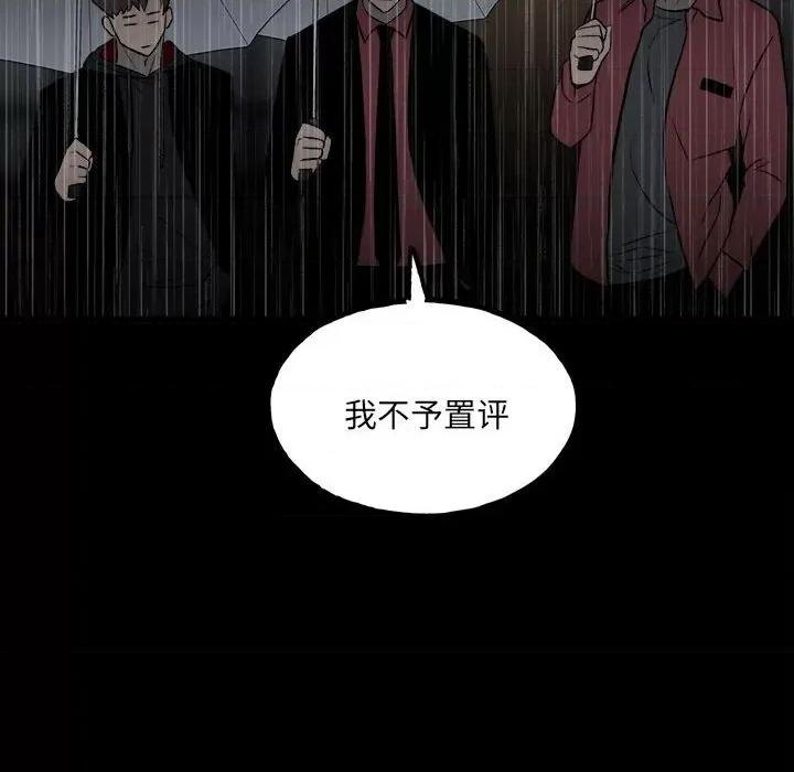 彻保：Villain 彻保：Villain-第 112 话 第64页