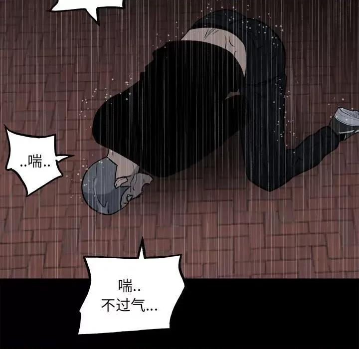 彻保：Villain 彻保：Villain-第 112 话 第71页