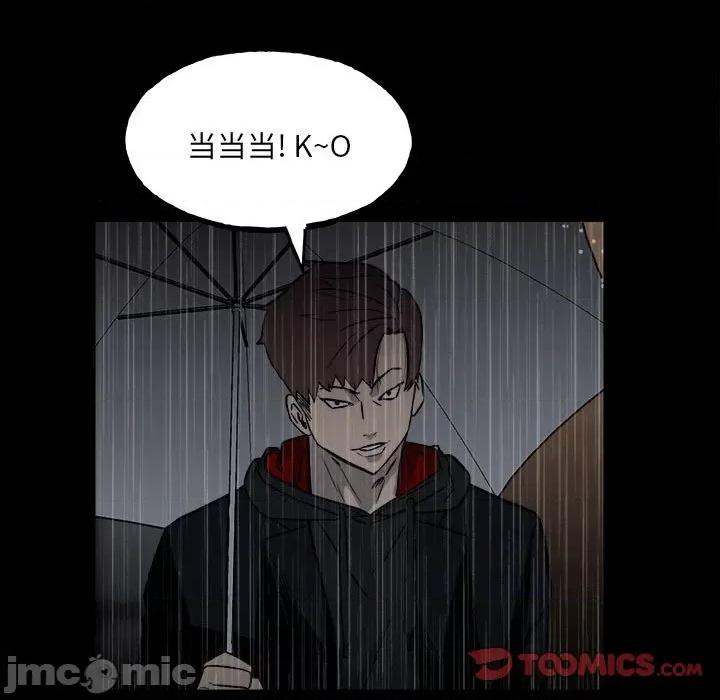 彻保：Villain 彻保：Villain-第 112 话 第75页