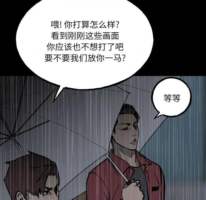 彻保：Villain 彻保：Villain-第 112 话 第78页