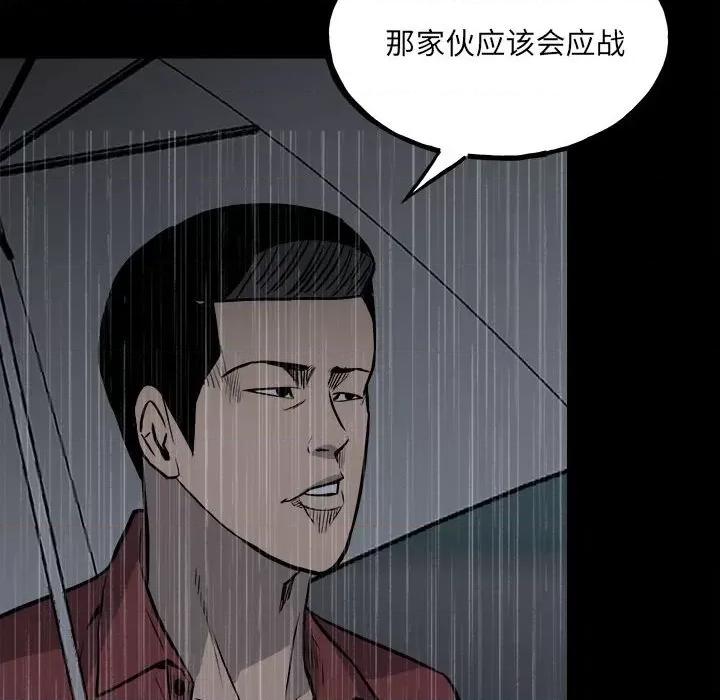 彻保：Villain 彻保：Villain-第 112 话 第82页