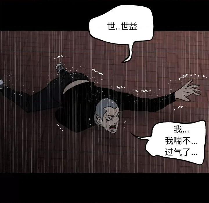 彻保：Villain 彻保：Villain-第 112 话 第86页